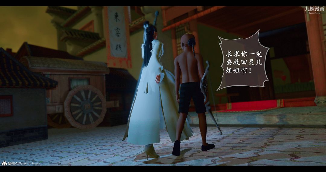 《仙剑奇侠传精美同人大作[3D]》漫画 第08章【第01話】