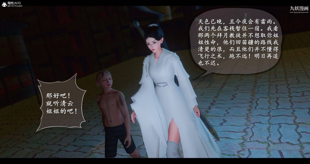 《仙剑奇侠传精美同人大作[3D]》漫画 第08章【第01話】