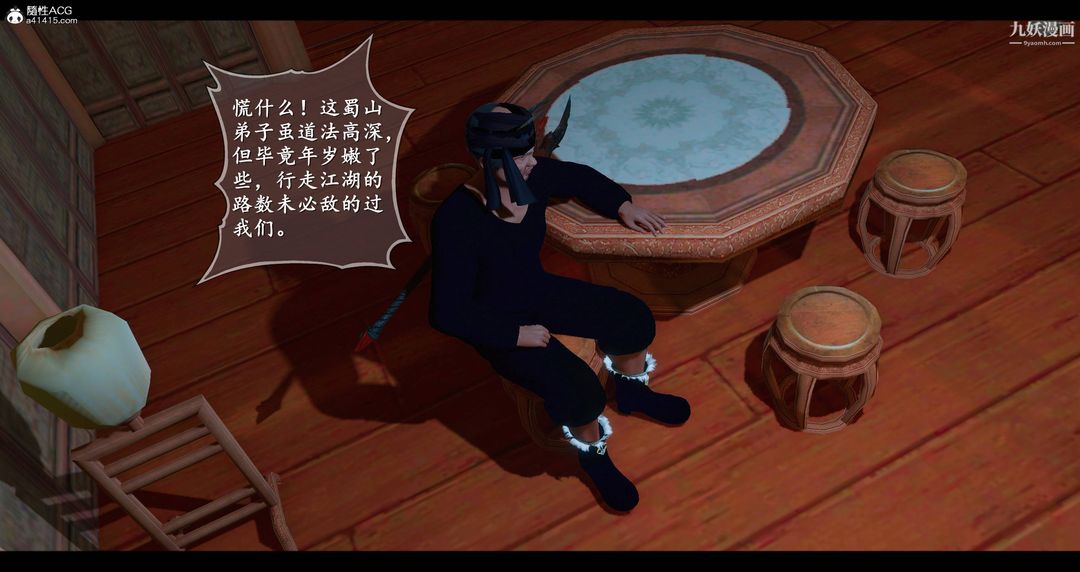 《仙剑奇侠传精美同人大作[3D]》漫画 第08章【第01話】