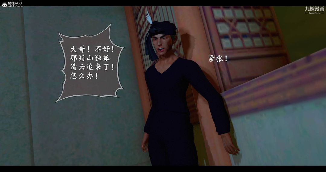 《仙剑奇侠传精美同人大作[3D]》漫画 第08章【第01話】