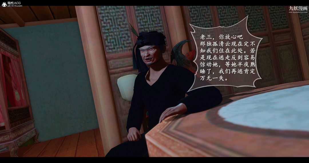 《仙剑奇侠传精美同人大作[3D]》漫画 第08章【第01話】