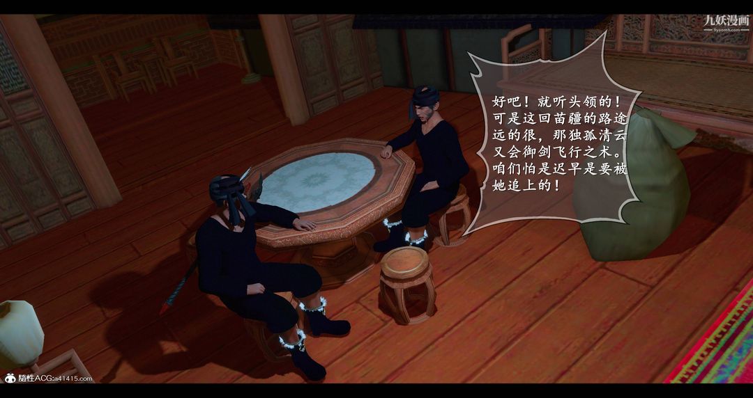 《仙剑奇侠传精美同人大作[3D]》漫画 第08章【第01話】