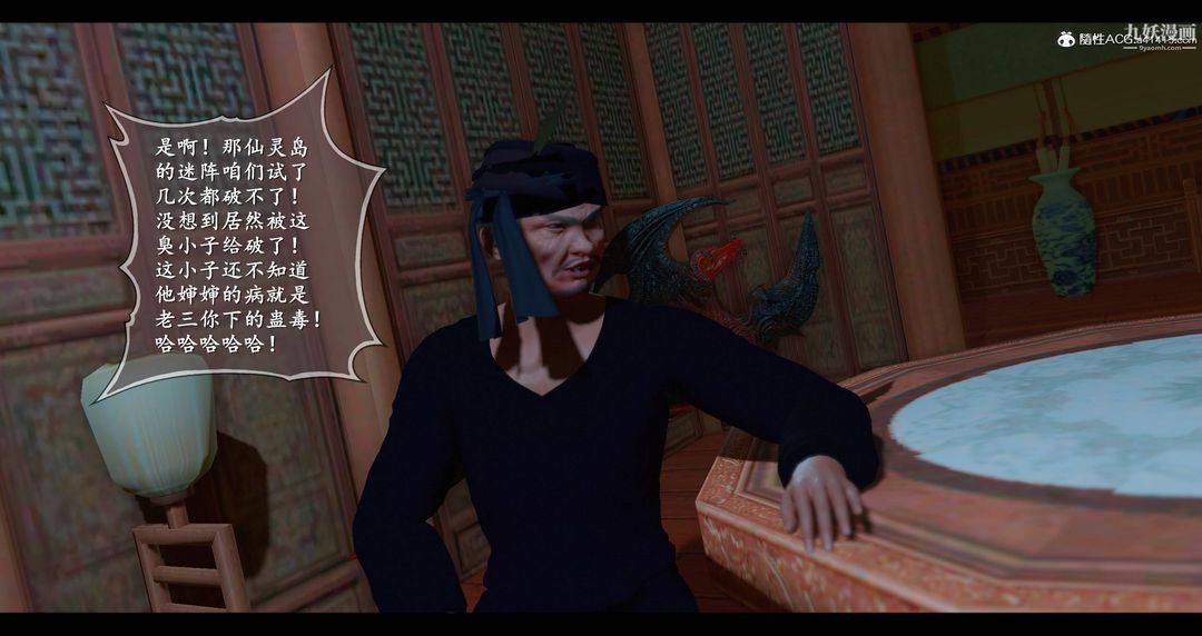 《仙剑奇侠传精美同人大作[3D]》漫画 第08章【第02話】