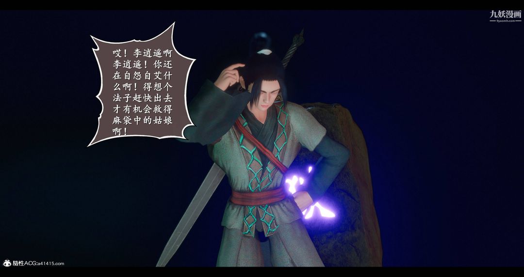 《仙剑奇侠传精美同人大作[3D]》漫画 第08章【第02話】