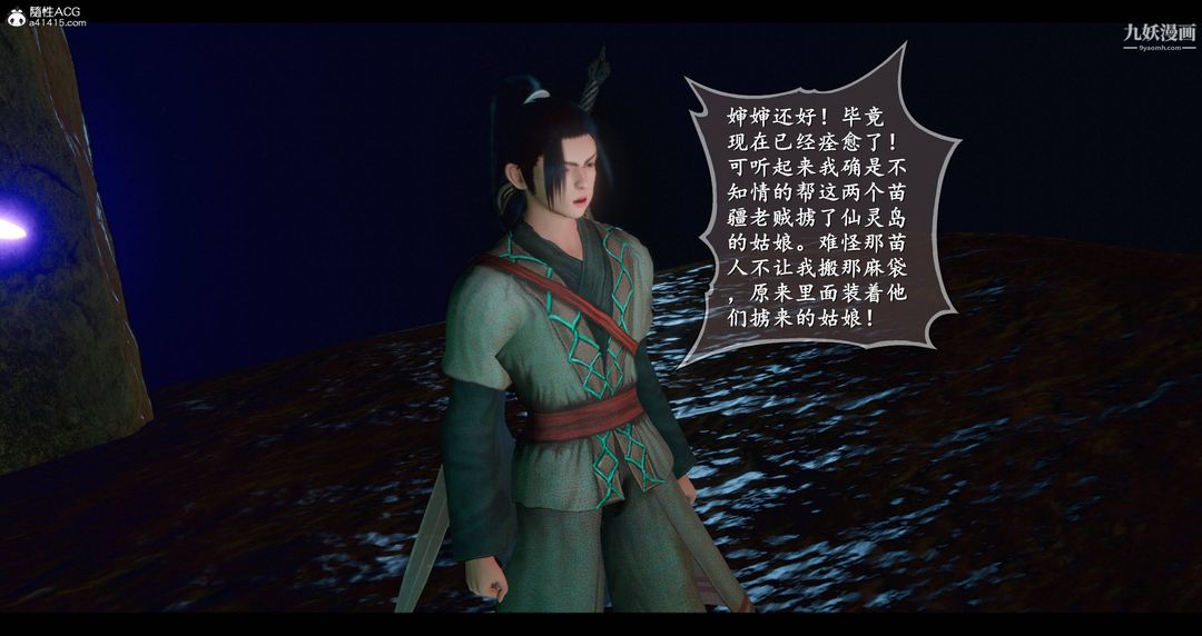 《仙剑奇侠传精美同人大作[3D]》漫画 第08章【第02話】