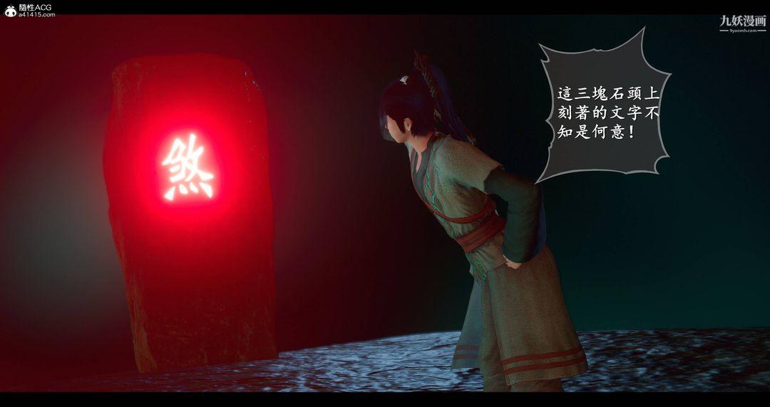 《仙剑奇侠传精美同人大作[3D]》漫画 第08章【第02話】