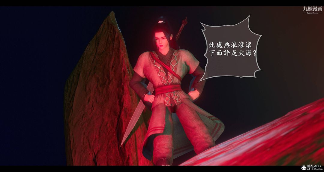 《仙剑奇侠传精美同人大作[3D]》漫画 第08章【第02話】
