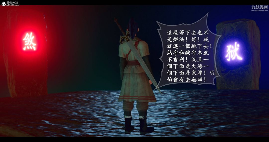《仙剑奇侠传精美同人大作[3D]》漫画 第08章【第02話】