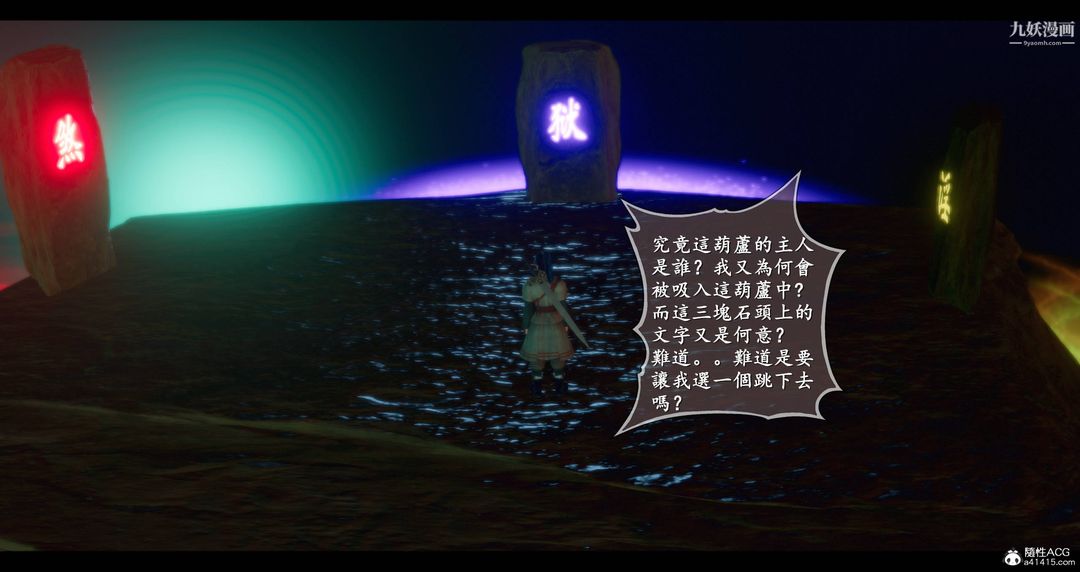 《仙剑奇侠传精美同人大作[3D]》漫画 第08章【第02話】