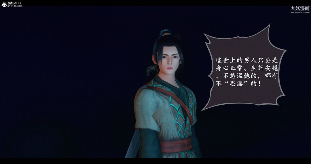 《仙剑奇侠传精美同人大作[3D]》漫画 第08章【第02話】