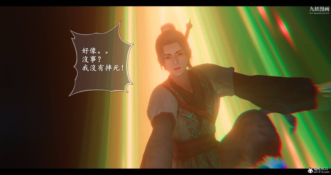 《仙剑奇侠传精美同人大作[3D]》漫画 第08章【第02話】