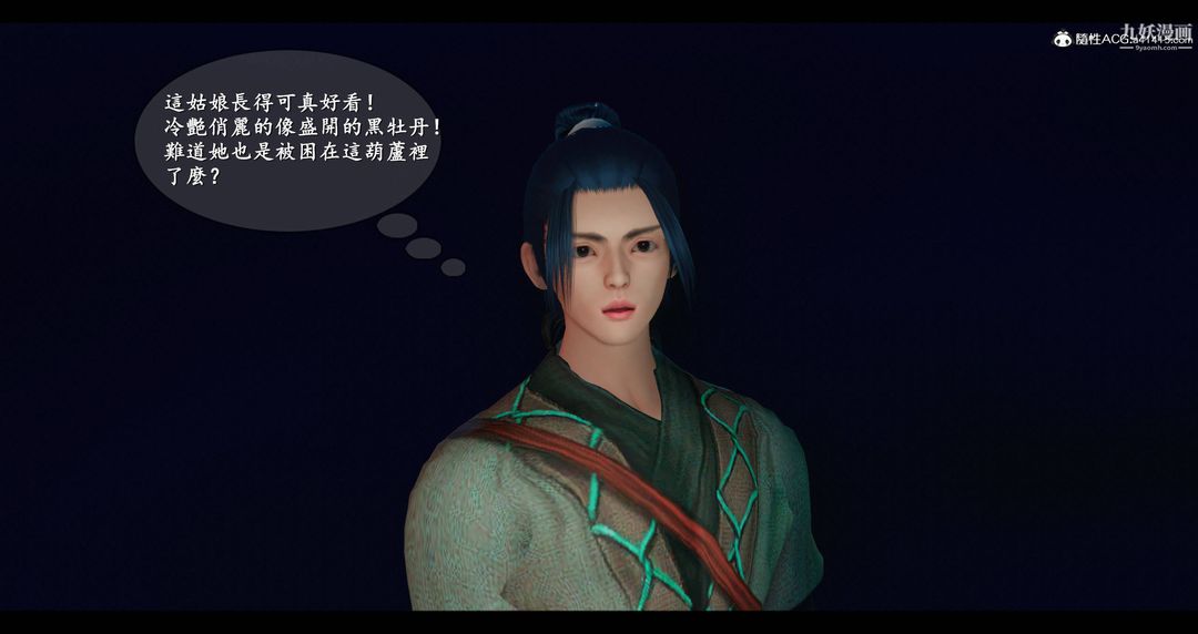 《仙剑奇侠传精美同人大作[3D]》漫画 第08章【第02話】