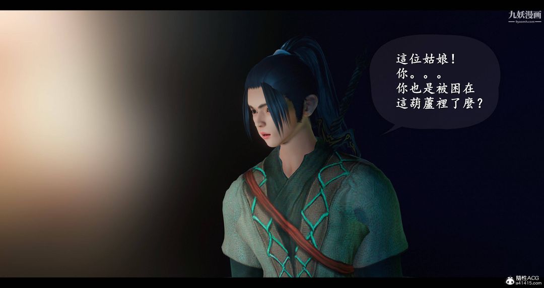 《仙剑奇侠传精美同人大作[3D]》漫画 第08章【第02話】
