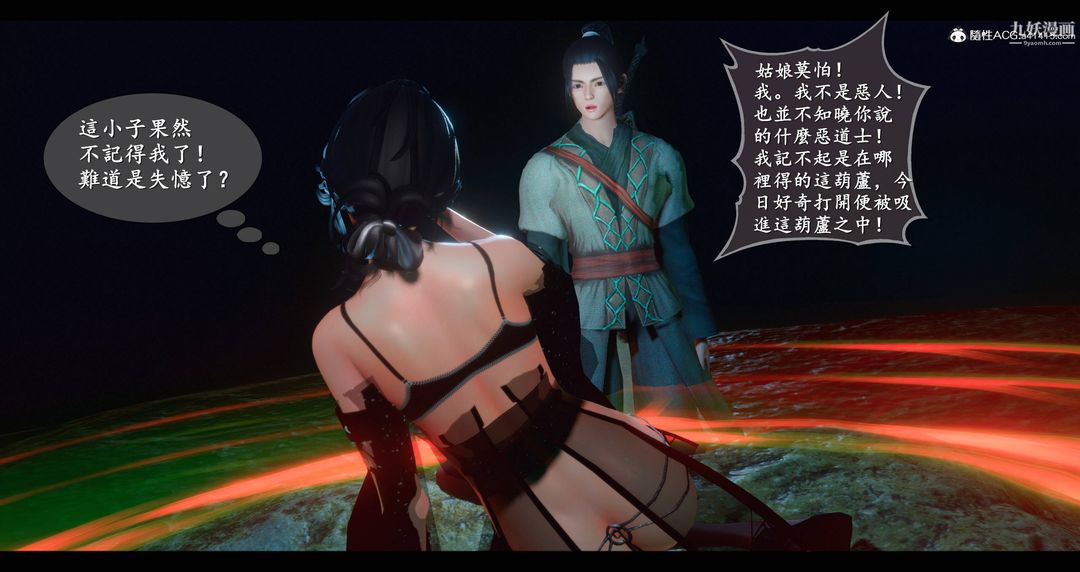 《仙剑奇侠传精美同人大作[3D]》漫画 第08章【第03話】