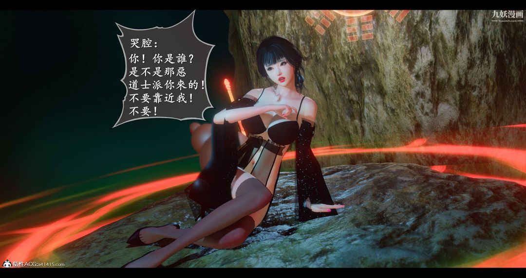 《仙剑奇侠传精美同人大作[3D]》漫画 第08章【第03話】