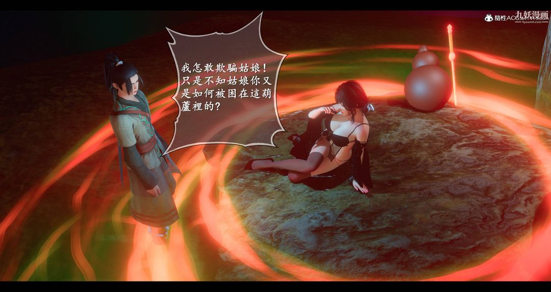 《仙剑奇侠传精美同人大作[3D]》漫画 第08章【第03話】