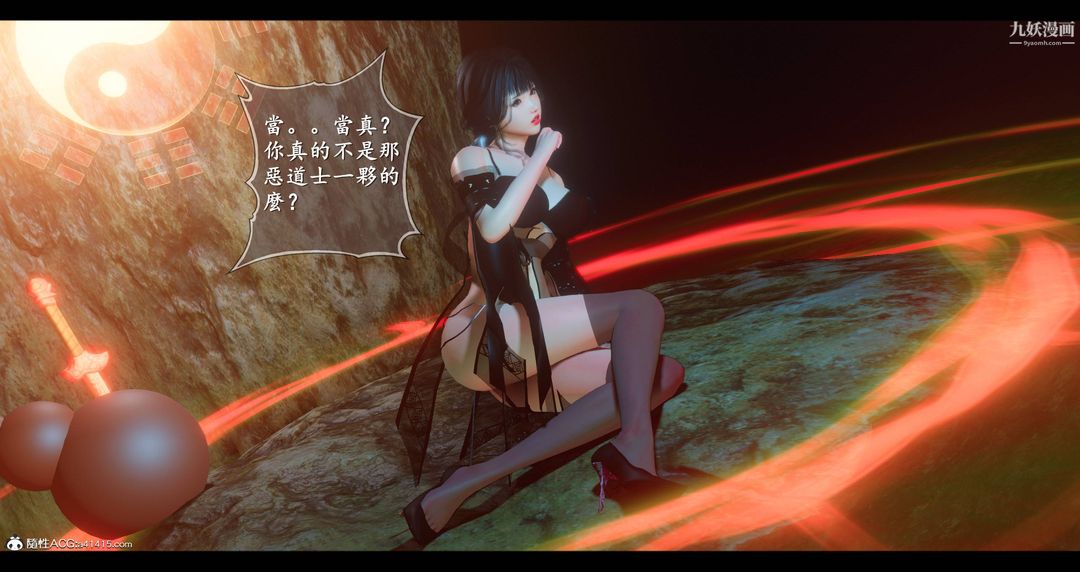 《仙剑奇侠传精美同人大作[3D]》漫画 第08章【第03話】