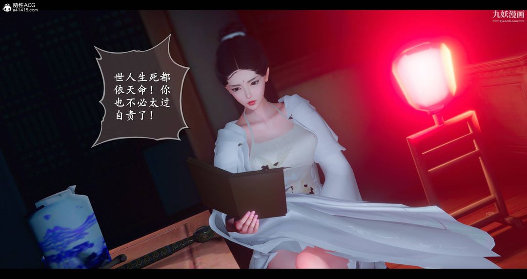 《仙剑奇侠传精美同人大作[3D]》漫画 第08章【第03話】