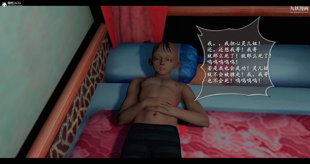 《仙剑奇侠传精美同人大作[3D]》漫画 第08章【第03話】