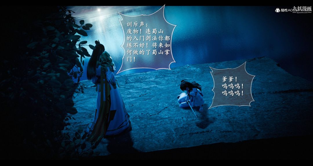 《仙剑奇侠传精美同人大作[3D]》漫画 第08章【第03話】