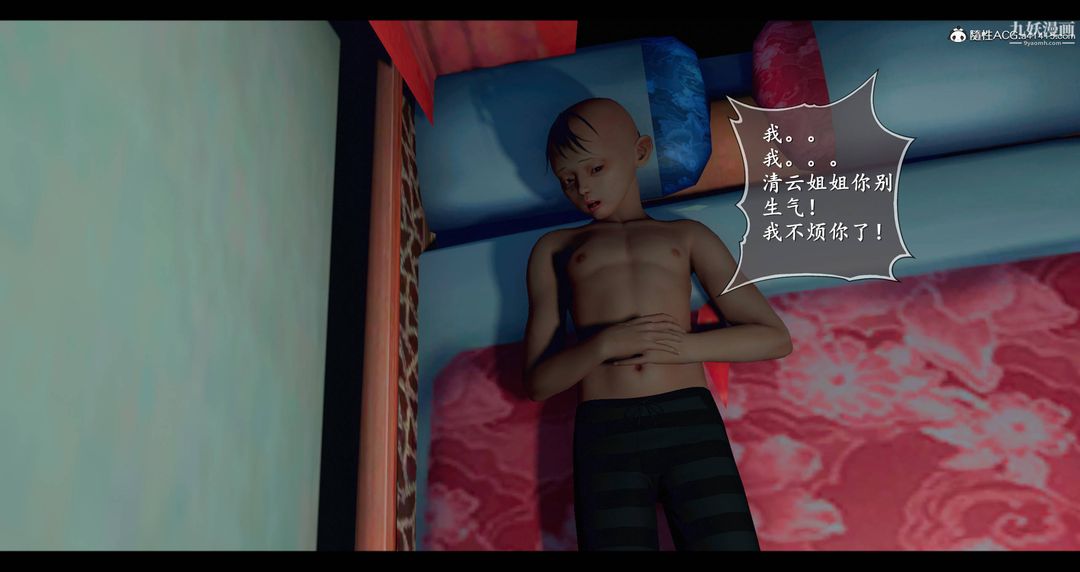 《仙剑奇侠传精美同人大作[3D]》漫画 第08章【第03話】