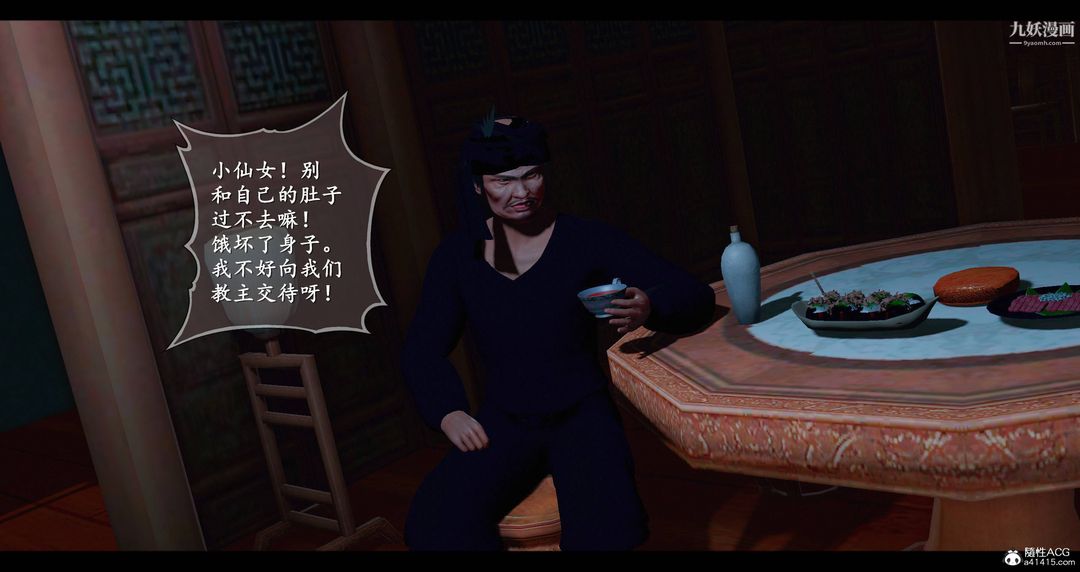 《仙剑奇侠传精美同人大作[3D]》漫画 第08章【第03話】