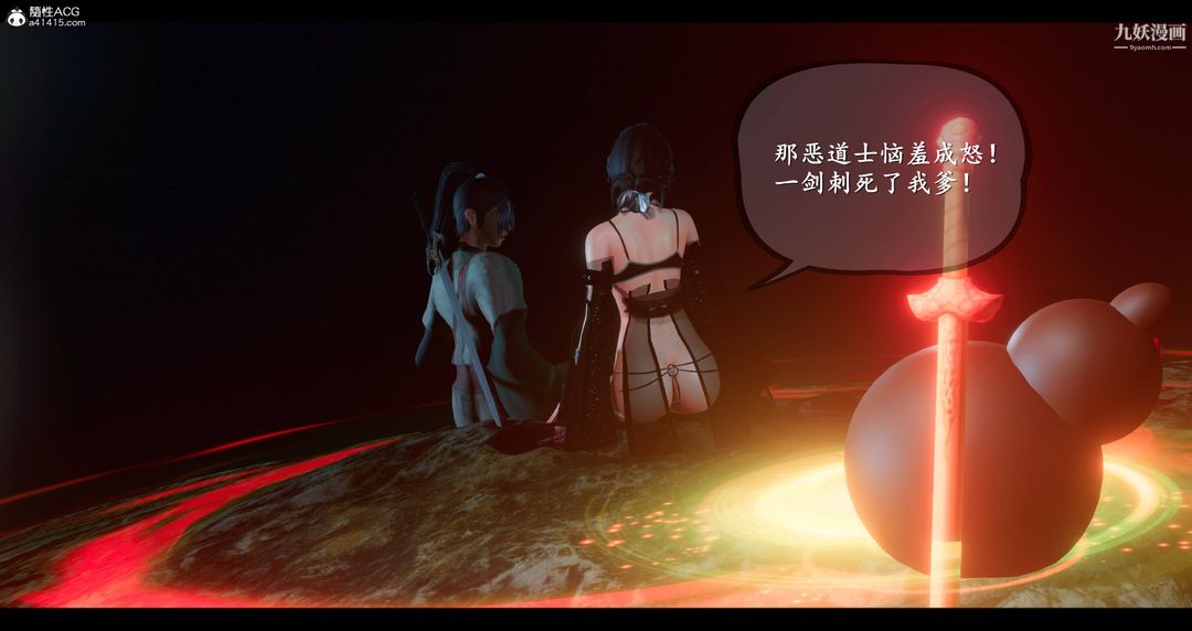 《仙剑奇侠传精美同人大作[3D]》漫画 第08章【第04話】