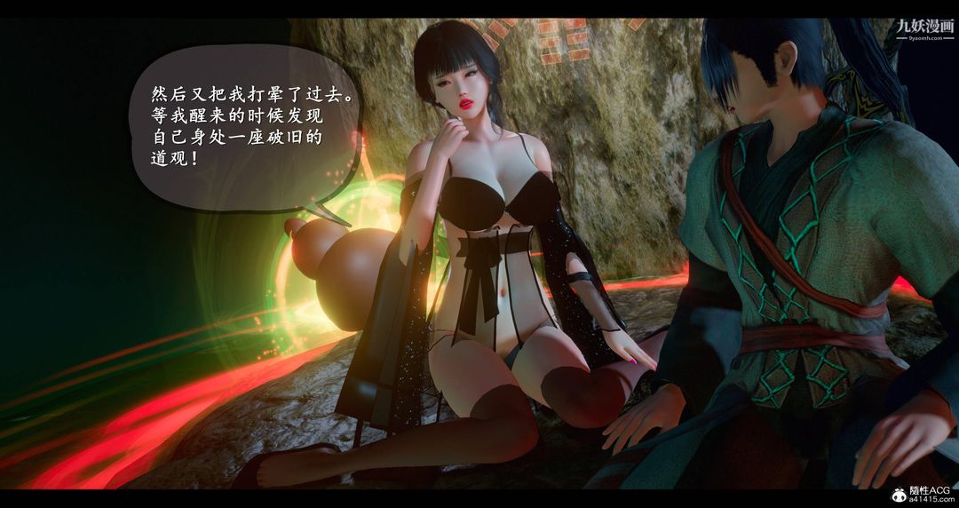 《仙剑奇侠传精美同人大作[3D]》漫画 第08章【第04話】