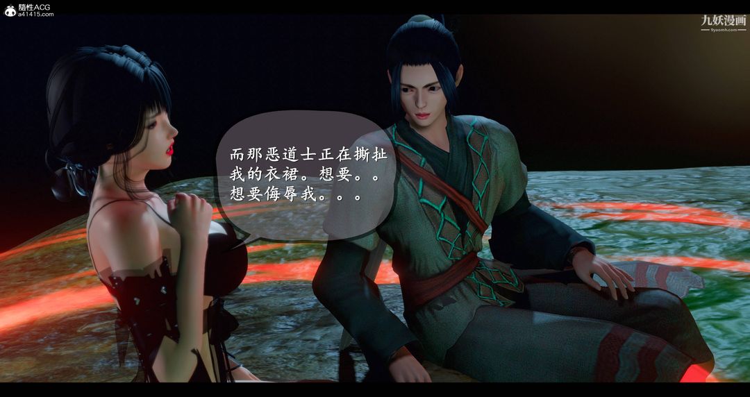 《仙剑奇侠传精美同人大作[3D]》漫画 第08章【第04話】