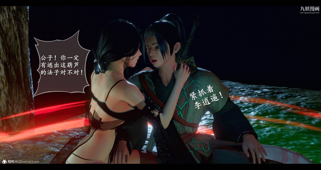 《仙剑奇侠传精美同人大作[3D]》漫画 第08章【第04話】