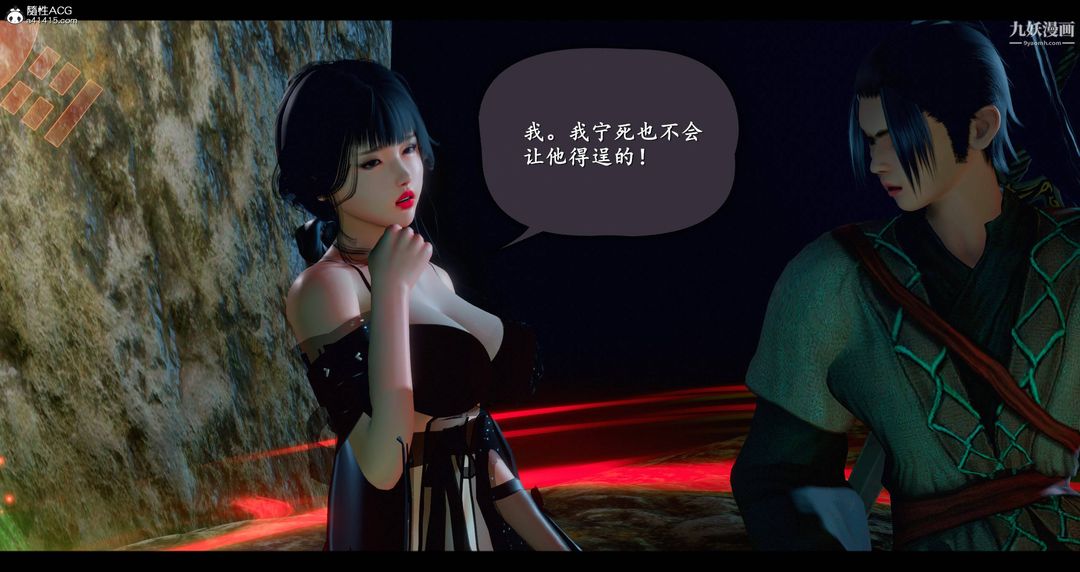 《仙剑奇侠传精美同人大作[3D]》漫画 第08章【第04話】
