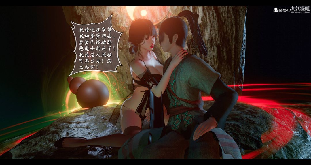 《仙剑奇侠传精美同人大作[3D]》漫画 第08章【第04話】