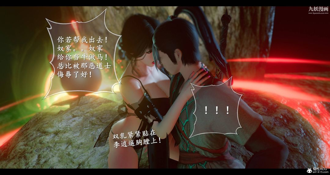 《仙剑奇侠传精美同人大作[3D]》漫画 第08章【第04話】