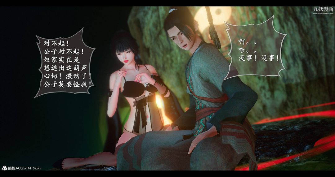 《仙剑奇侠传精美同人大作[3D]》漫画 第08章【第04話】
