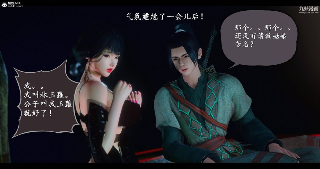 《仙剑奇侠传精美同人大作[3D]》漫画 第08章【第04話】