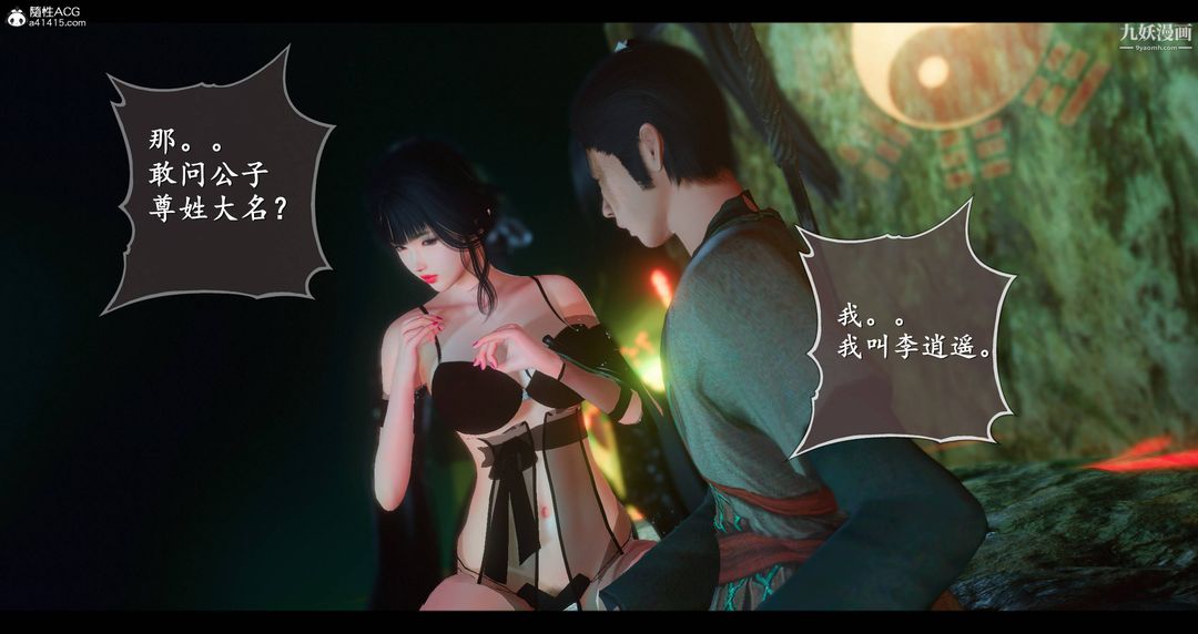 《仙剑奇侠传精美同人大作[3D]》漫画 第08章【第04話】
