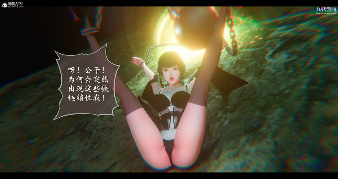 《仙剑奇侠传精美同人大作[3D]》漫画 第08章【第04話】