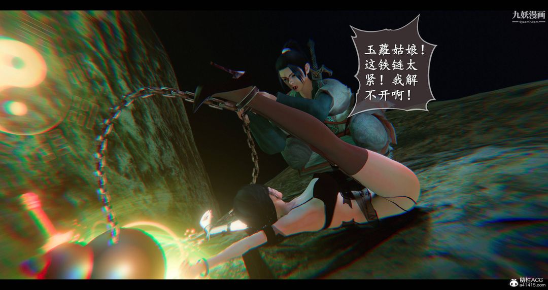 《仙剑奇侠传精美同人大作[3D]》漫画 第08章【第04話】