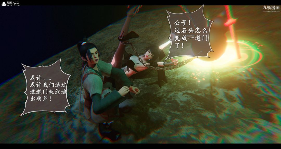 《仙剑奇侠传精美同人大作[3D]》漫画 第08章【第04話】