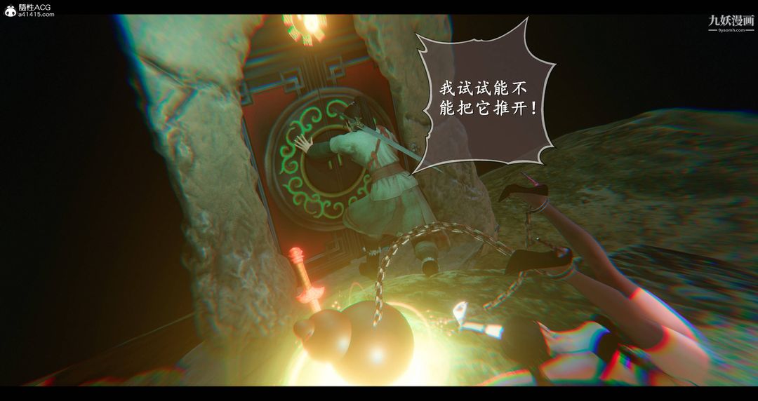 《仙剑奇侠传精美同人大作[3D]》漫画 第08章【第04話】