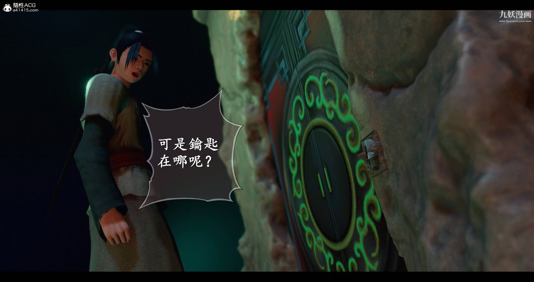 《仙剑奇侠传精美同人大作[3D]》漫画 第08章【第04話】
