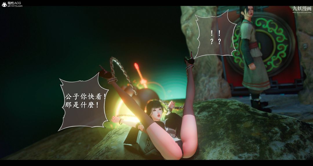 《仙剑奇侠传精美同人大作[3D]》漫画 第08章【第04話】