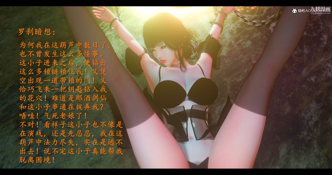 《仙剑奇侠传精美同人大作[3D]》漫画 第08章【第04話】