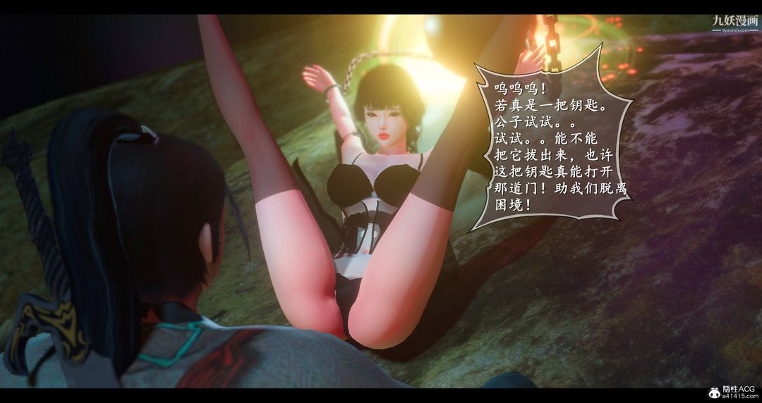 《仙剑奇侠传精美同人大作[3D]》漫画 第08章【第04話】