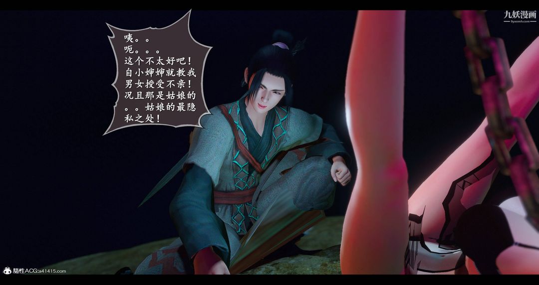 《仙剑奇侠传精美同人大作[3D]》漫画 第08章【第04話】