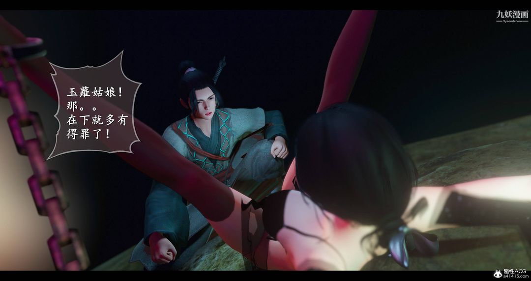 《仙剑奇侠传精美同人大作[3D]》漫画 第08章【第05話】