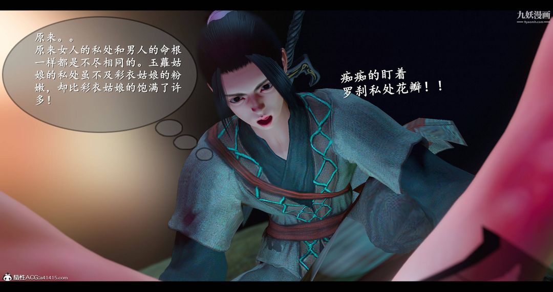 《仙剑奇侠传精美同人大作[3D]》漫画 第08章【第05話】