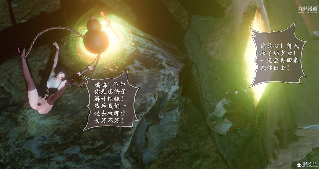 《仙剑奇侠传精美同人大作[3D]》漫画 第08章【第05話】