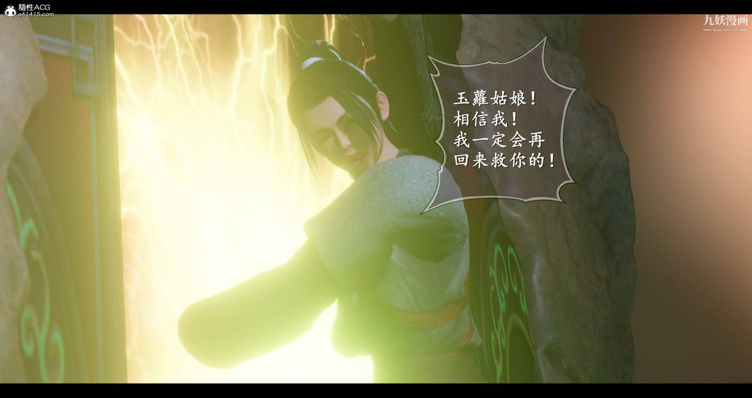 《仙剑奇侠传精美同人大作[3D]》漫画 第08章【第05話】