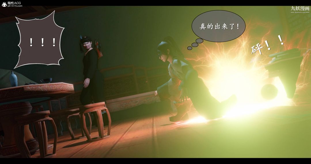 《仙剑奇侠传精美同人大作[3D]》漫画 第08章【第05話】